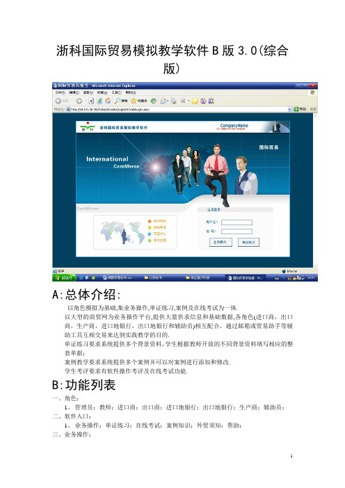 浙科国际贸易模拟教学软件综合版