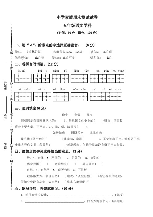 2019年部编版五年级语文上册期末试题14