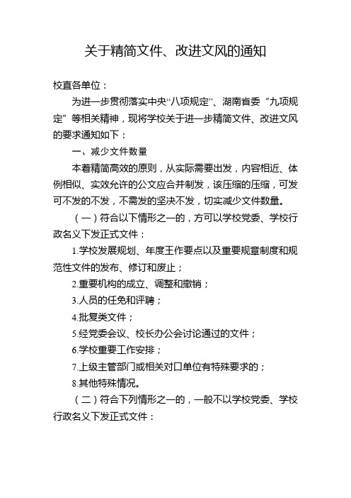 关于精简文件、改进文风的通知