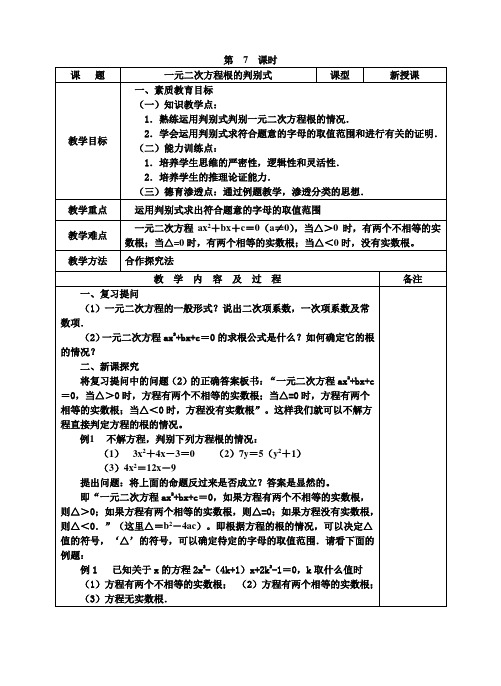 一元二次方程导学案(教案)第