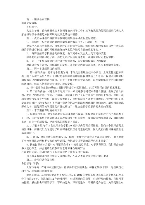 座谈会发言稿(共11篇)