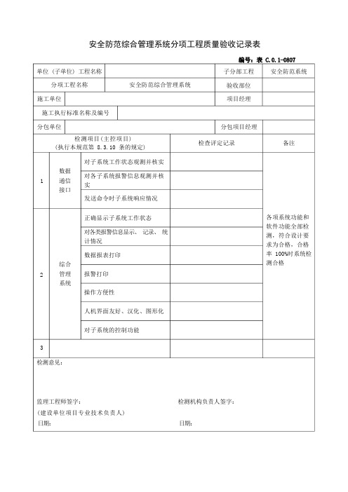 弱电系统质量验收模板