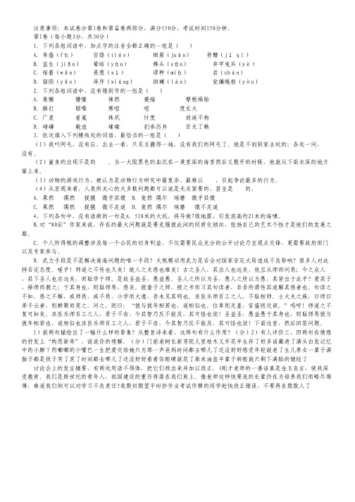 甘肃省金昌市永昌县第一中学2013-2014学年高一下学期期末考试语文试卷(无答案)Word版