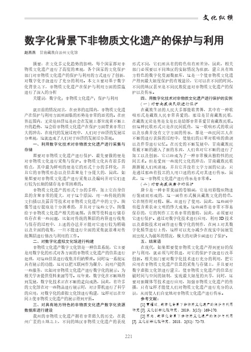 数字化背景下非物质文化遗产的保护与利用