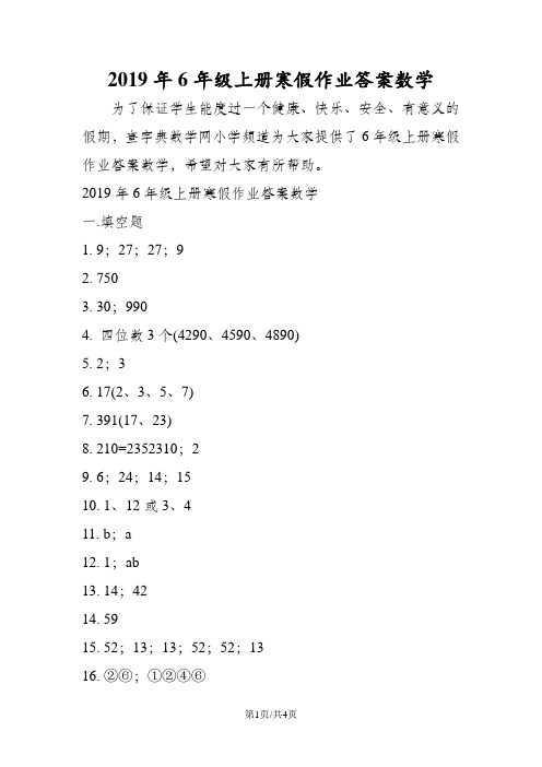 6年级上册寒假作业答案数学