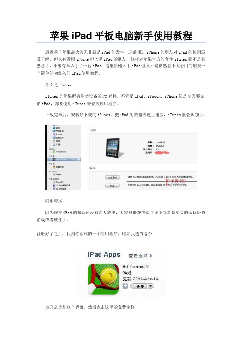 苹果iPad平板电脑新手使用说明书