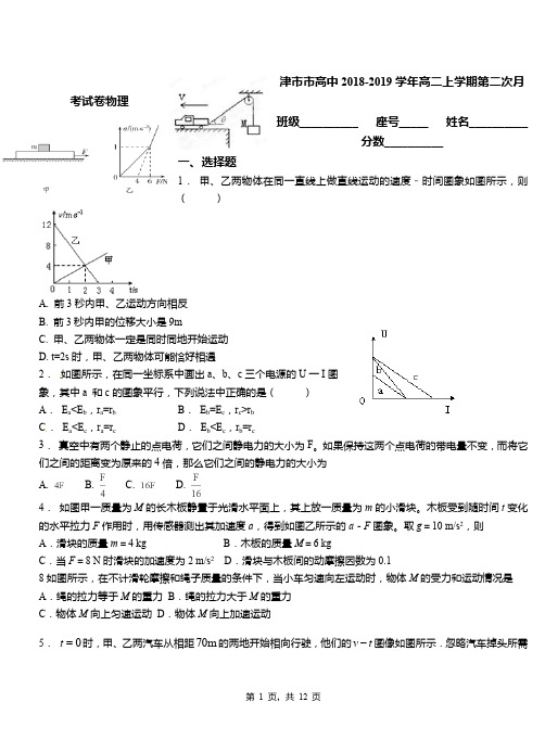 津市市高中2018-2019学年高二上学期第二次月考试卷物理