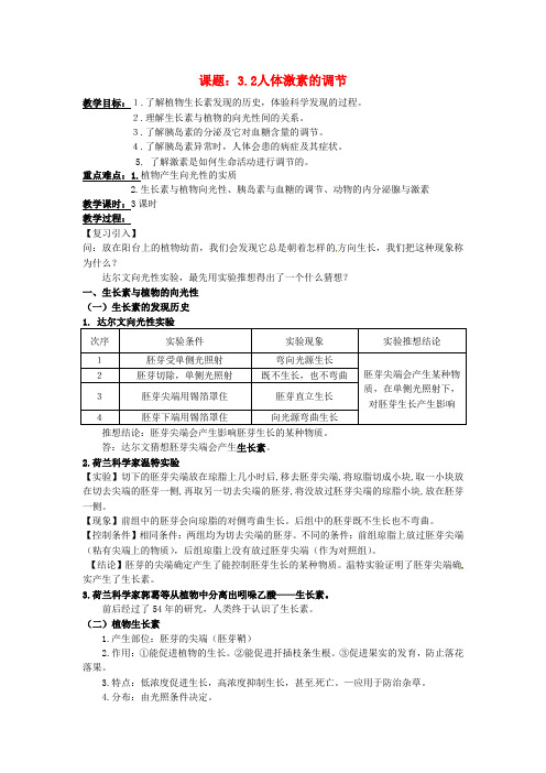 八年级科学上册 3.2 人体激素的调节教案 (新版)浙教版