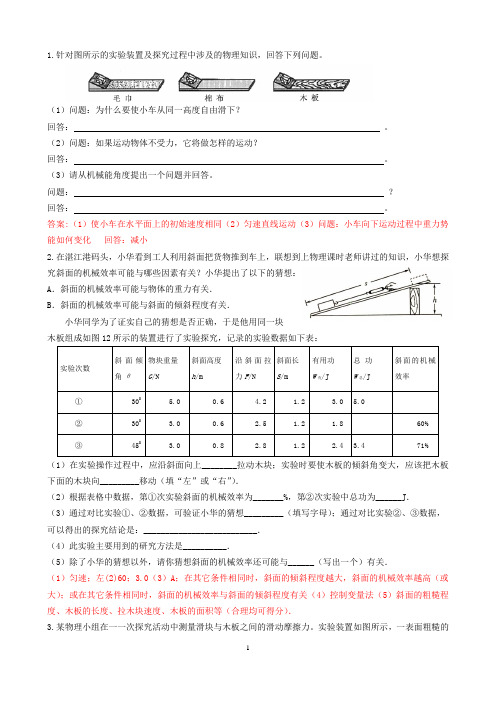 初中物理：力学实验题