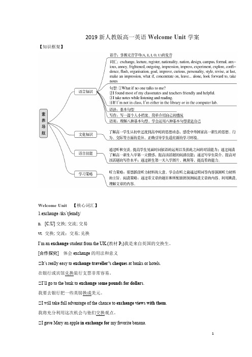 2019秋季最新人教版高一英语必修一学案-welcome unit