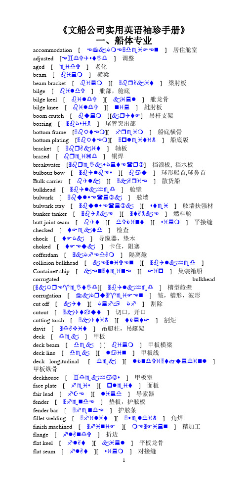 船舶实用英语手册