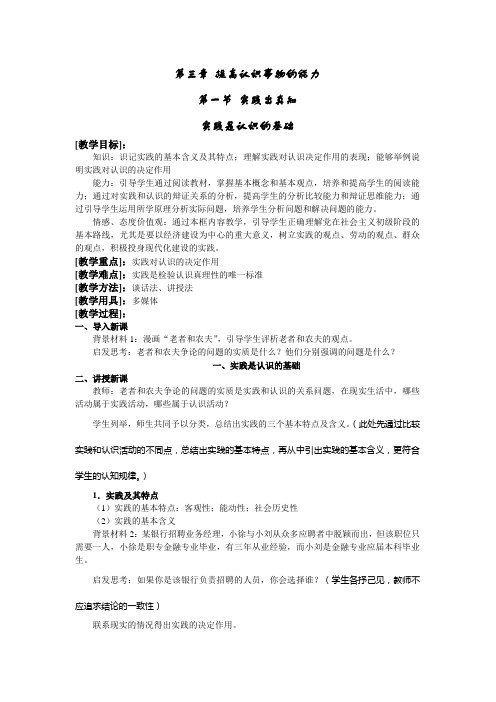 哲学第三章教案