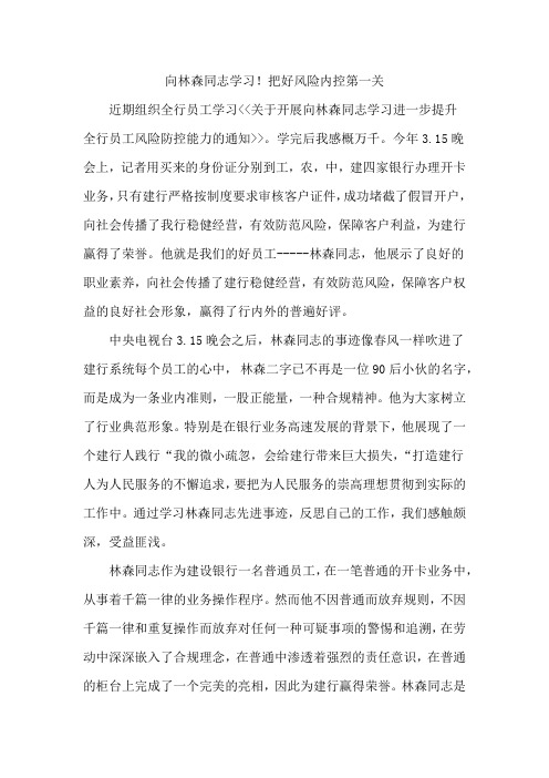 向林森同志学习