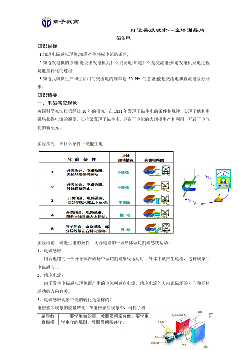 初二电磁感应现象