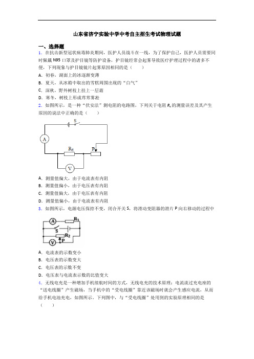 山东省济宁实验中学中考自主招生考试物理试题