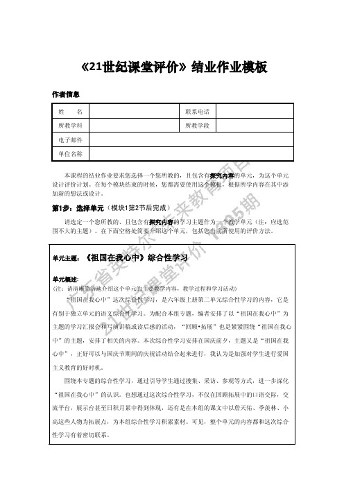 《21世纪课堂评价》结业作业-参考案例1