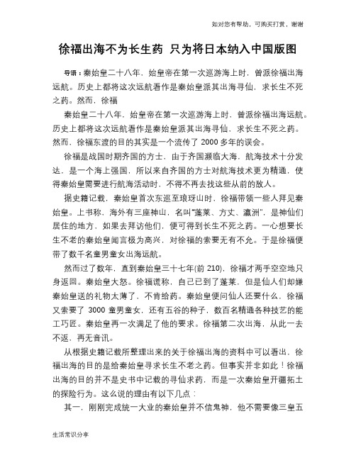 历史趣谈：徐福出海不为长生药 只为将日本纳入中国版图