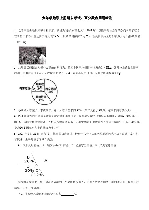 六年级数学期末考试：百分数应用题