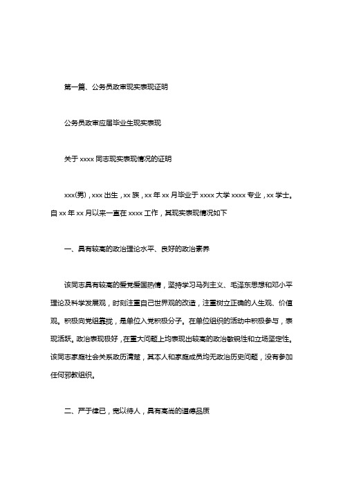 公务员政审应届毕业生现实表现