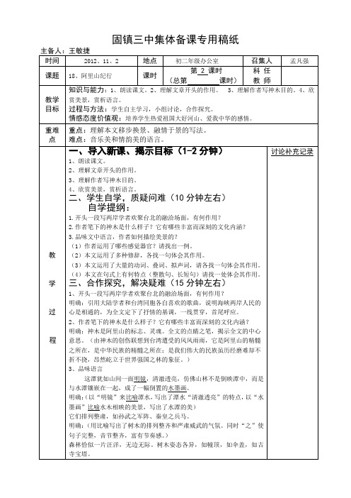 阿里山纪行教学设计第二课时