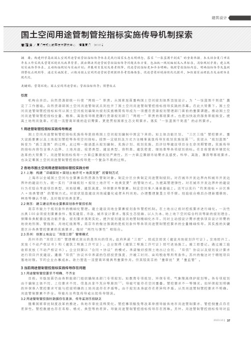 国土空间用途管制管控指标实施传导机制探索