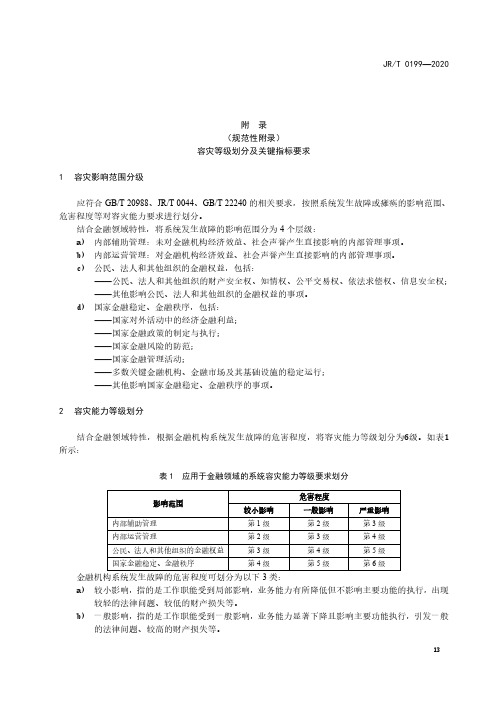 容灾等级划分及关键指标要求