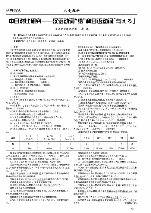 中日对比研究——汉语动词“给”和日语动词“与ぇゐ”