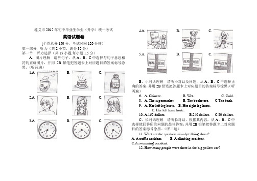 2015遵义英语