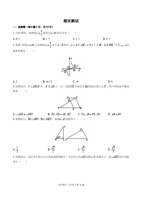 (人教版)初中数学九年级下册期末测试试卷(含答案)03