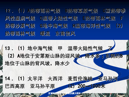 区域地理复习之大洋洲及澳大利亚