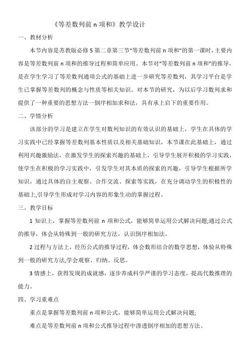 高中数学新苏教版精品教案《苏教版高中数学必修5 2.2.3 等差数列的前n项和》6