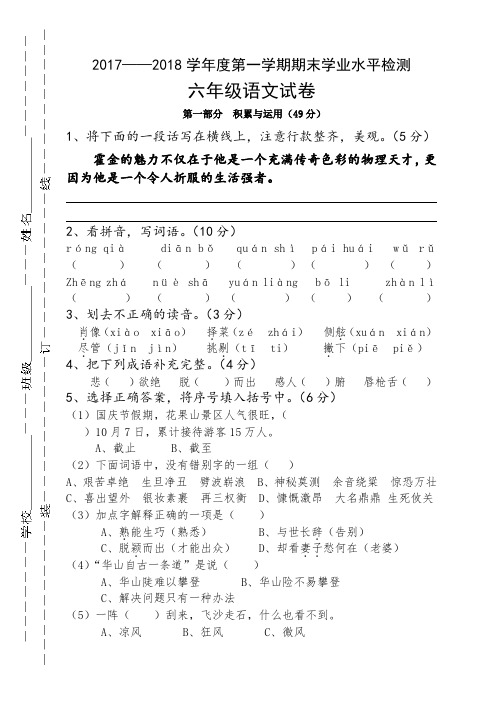 苏教版小学语文六年级第一学期期末测试试卷附答案