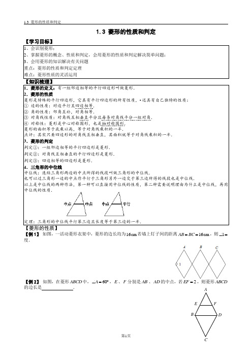 菱形的性质和判定