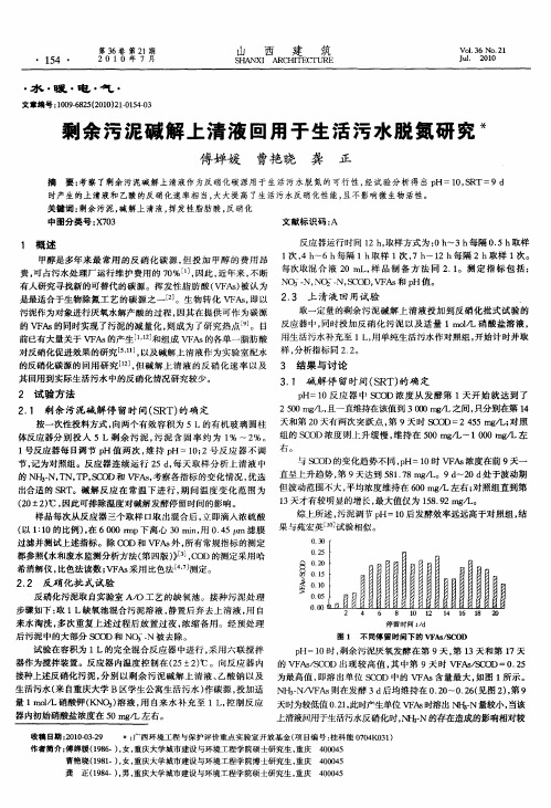 剩余污泥碱解上清液回用于生活污水脱氮研究