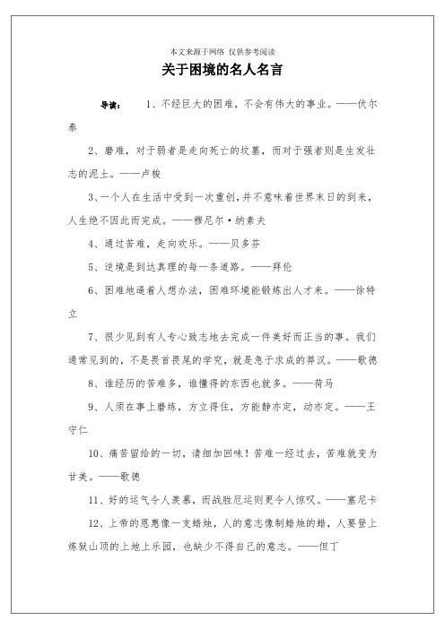 关于困境的名人名言