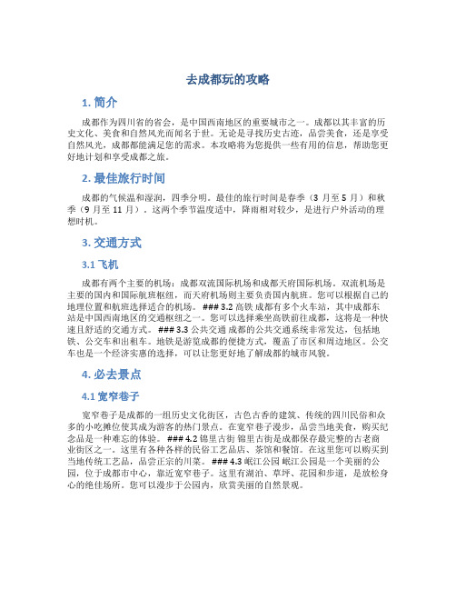 去成都玩的攻略