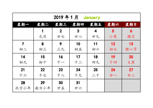 2019年日历(可打印)