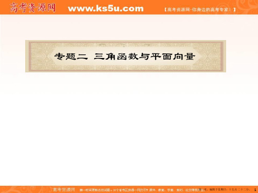 浙江省2012届高考数学理二轮专题复习课件：第6课时 三角函数的图象与性质