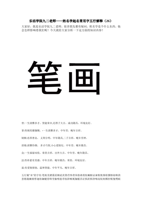 乐活学院九二老师——姓名学起名常用字五行解释(26)