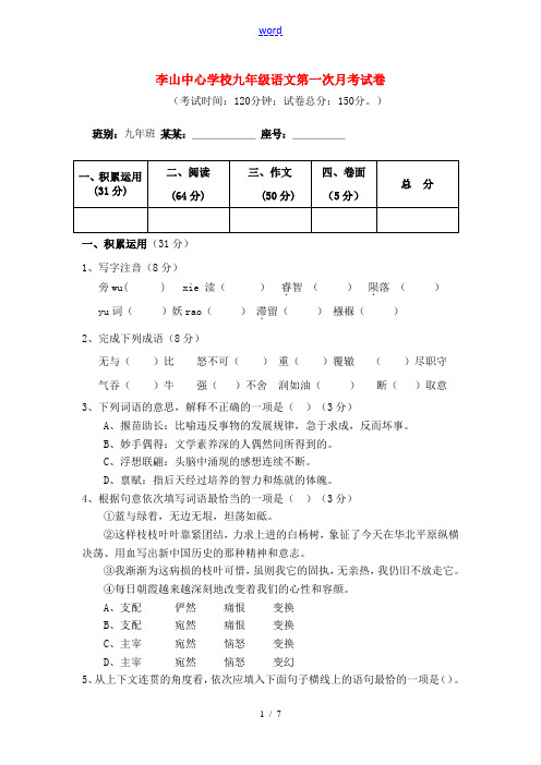 九年级语文上学期月考试卷 人教新课标版