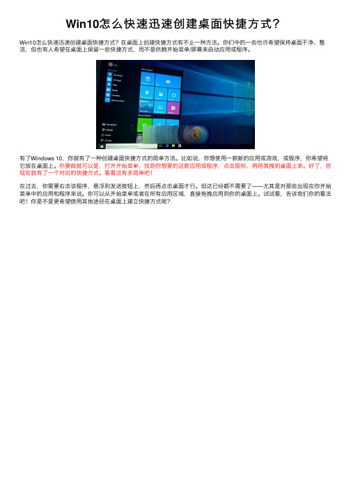 Win10怎么快速迅速创建桌面快捷方式？