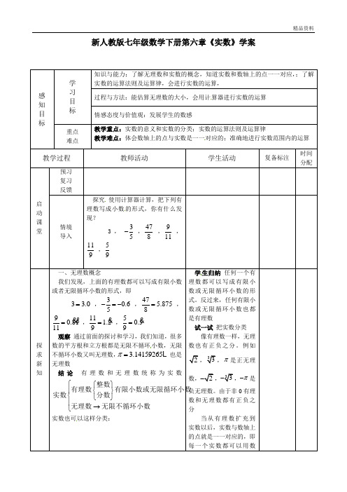 【最新】人教版七年级数学下册第六章《实数》学案