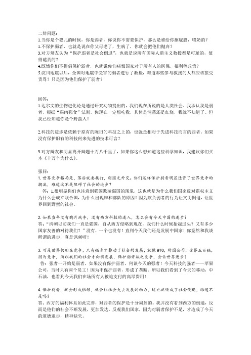 保护弱者不是社会的倒退