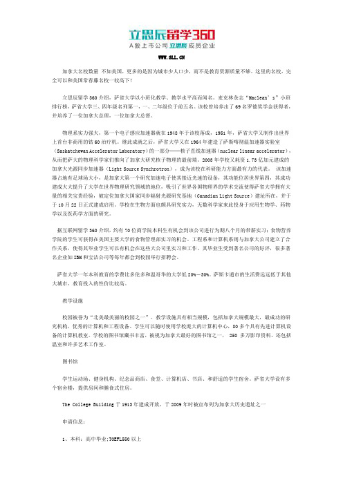 立思辰互联网留学：加拿大萨省大学校园环境