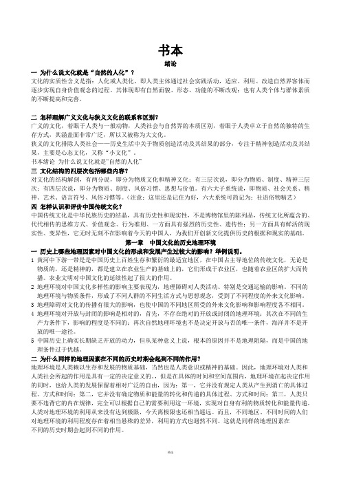 完整版 张岱年《中国文化概论》课件及课后习题答案_