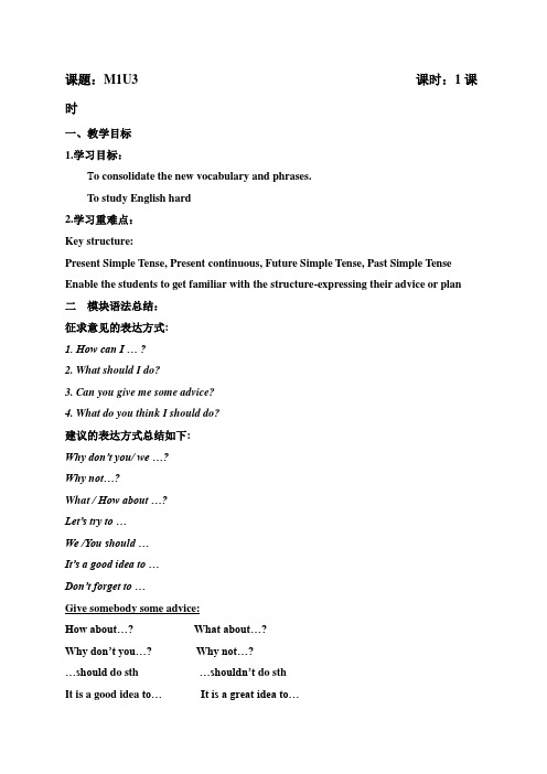 山东省夏津实验中学外研版八年级英语上册Module1 Unit 3导学案(无答案)