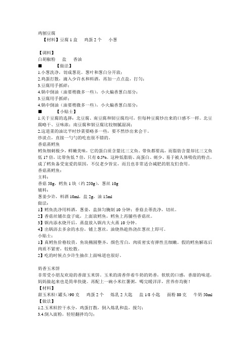 鸡刨豆腐
