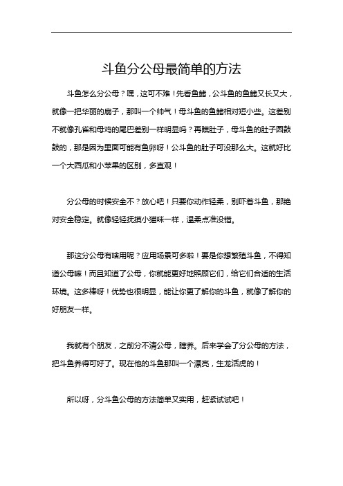 斗鱼分公母最简单的方法