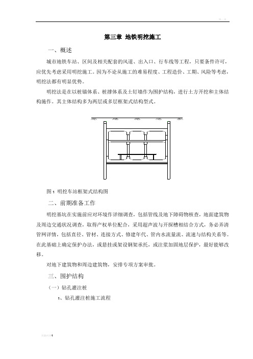 地铁明挖施工