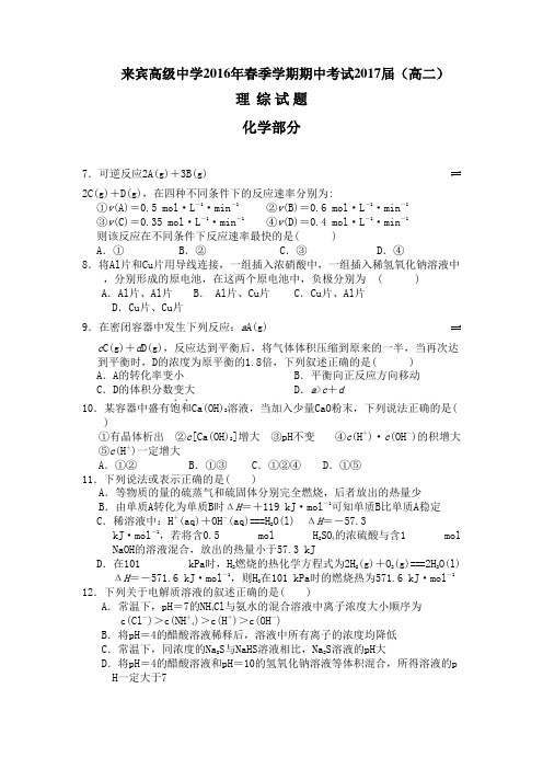 广西来宾高级中学2015-2016学年高二下学期期中考试化学试题